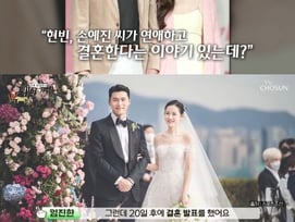 현빈♥손예진 스승 입 열었다 "연애 숨겼는데..20일 후 결혼 발표"[백반기행]