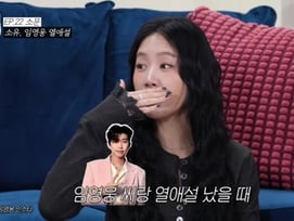 소유, 임영웅과 열애설 전말 공개 "지운 사진 때문에..장난 아니었다" [스타이슈]