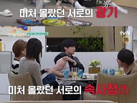 경수진, "장근석 너무 좋아"..직진 고백에 핑크빛 분위기?[구기동 프렌즈]