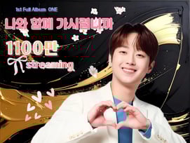 "찬스 영원히 사랑해요♥" 이찬원 '나와 함께 가시렵니까' 음원 영상 1100만뷰 달성