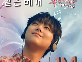 '발라또' 이찬원 '같은 베개' 음원 영상 100만뷰