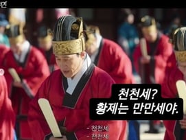 "천천세" 묵음 처리됐다..'대군부인' 역사왜곡 빠른 수습