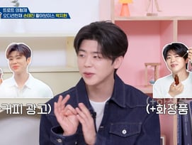 박지현, '트로트 프린스' 위엄 입증 "커피→화장품 광고 촬영" [옥문아][별별TV]