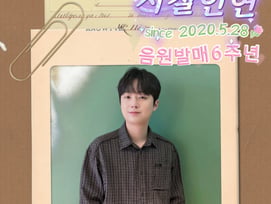 '찬원+찬스=평생인연' 이찬원 첫 싱글 OST '시절인연' 6주년