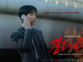 "이혼 말한 다음 날, 아내가 납치됐다"..남궁민 '결혼의 완성'