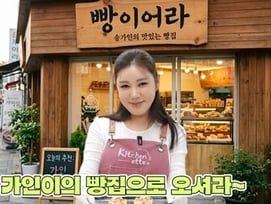 송가인, 제2의 진로 찾았다 "빵집 차릴 듯..가게 이름='빵이어라'" [송가인]