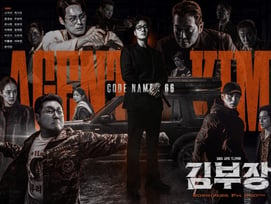 소지섭 '김부장' 메인 포스터 공개.."코드네임 66"