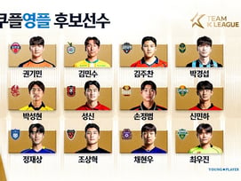 양민혁→한현서→다음은 누구? 맨시티전에 나설 K리그 영플레이어 투표 시작... 신민하·조상혁 등 경쟁