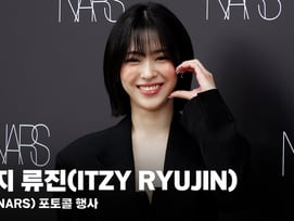 있지 류진, 핑크 구두 신은 사랑스러운 갓류진 [영상]