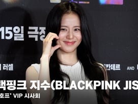 블랙핑크 지수, 사랑스러운 자연미인 [영상]