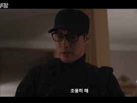 소지섭, 이재용 빼돌렸다 "조용히 해..살고 싶으면" [김부장][★밤TView]