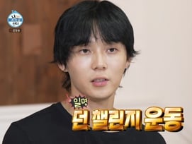 던, '병약미 NO' 확 달라진 운동 루틴 공개.."김무열 따라했다"[나혼산][별별TV]