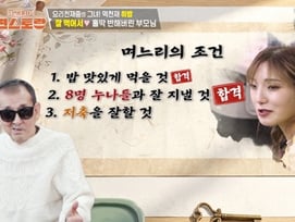 김재중 父母, 히밥 며느리 상대로 낙점? "여자친구로 합격" [편스토랑][별별TV]