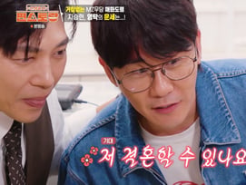영탁, MZ무당에 결혼운 물었다.."일과 결혼" 결과에 '멘붕' [편스토랑][★밤TV]