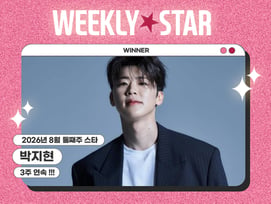 '압도적인 인기' 박지현, 아이돌차트 8월 2주차 위클리스타 1위