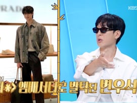 "변우석, 명품 P사 잘 어울려"..고태용 '앰배서더' 예견 맞았다[사당귀]