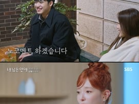 김선호 스튜디오 소환각...정용화→이세영, 고구마 태도에 '발끈' [내남은연애][★밤TView]