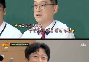 Diễn viên hài KBS lại phơi bày kỷ luật..."Nếu sai lầm sẽ bị kéo vào phòng boiler" [Knowing Bros]