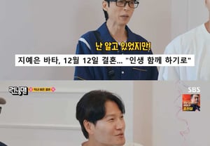 Ji Ye-eun and Bata's Wedding..Yoo Jae-suk Knew, Yang Se-chan Did Not ('Running Man')