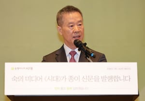 「時代」新聞発行説明会開催··· 洪善根会長「政治的陣営から脱却し、報道の場を守る」"