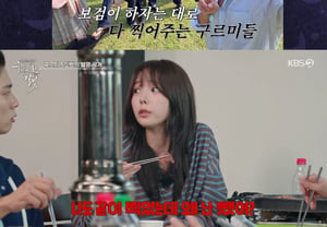 'Gureumi' Quintet, Explosive Revelations: "The Axis of Evil is Kim Yoo-jung x Kwak Dong-yeon"