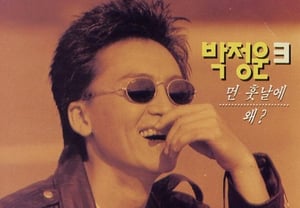 「今日のような夜なら」故・朴正雲、肝硬変でこの世を去る..今日(17日)4周忌