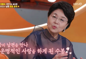 Shim Soo-bong, First Public Appearance of Husband, Former MBC PD: "I Fell for Him First" [Pension Restaurant][Byeolbyeol TV]