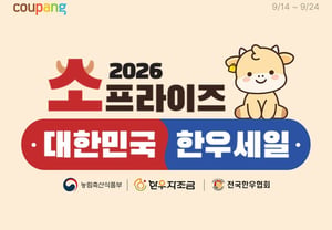 Coupang to Hold 25-Ton Hanwoo Discount Event for Chuseok