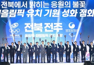 Jeonbuk Province Official Statement: "We Will Not Abandon the Sole Hosting of the 2036 Jeonju Olympics; There Is No Fact of Withdrawing from Sole Hosting"