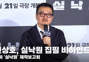 Yeon Sang-ho, «El paraíso perdido escrito por la madre, ¿la próxima obra será escrita por su esposa?» [Video]