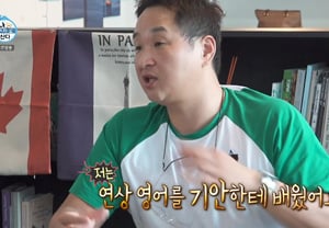 Koo Sung-hwan Takes on English Study Challenge: "Thanks to Ki-an 84's Association Method, I've Improved" [I Live Alone] [Byeolbyeol TV]