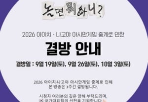 «Nolmyeon Mwohani?» se emitirá por tercera semana consecutiva sin emisión a partir de hoy (19) debido a los efectos de los Juegos Asiáticos.