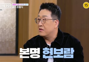 玄凤植，本名公开“玄宝岚→玄在英……感到被背叛的人也有” [Day & Night][Bbyeol TV]