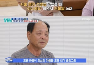 Camera Installed, Then Stalking Park Seo-jin's Mother?.. 'Househusband 2' Outdated Directing [Star Issue]