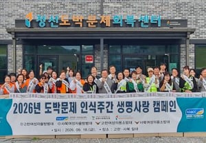 Kangwon Land, 11 institutional investor groups launch Life-Love Campaign in the community