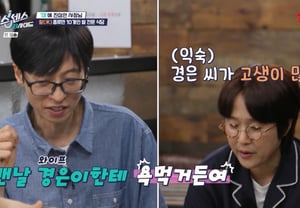Yoo Jae-suk, daily scolding from Na Gyeong-eun: "Doesn't lift a finger, just talks nonstop" [Six Sense][Byeolbyeol TV]