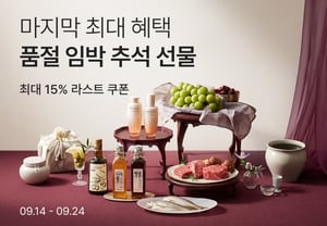 Curly, Big Discount on Chuseok Holiday Gift Sets 'Last Order' Now Available