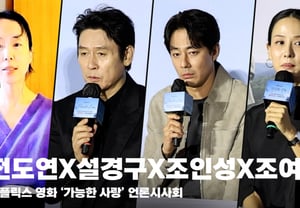Jeon Do-yeon, Seol Kyeong-gu, Jo In-sung, and Jo Yeo-jung: "How much do profession and money affect daily life?" [Video]