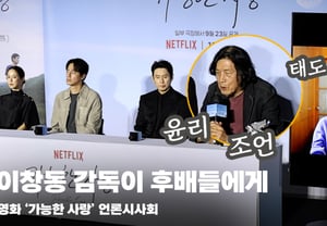 Director Lee Chang-dong offers advice to younger directors on ethics and attitude [Video]