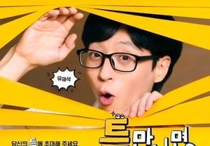 [Official] When will Yoo Jae-suk return? ...'If there's a chance,' won't be seen today (22nd) [Star Issue]