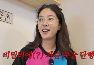 No bra again... Hwang Jung-eum's shocking confession: "I secretly had breast surgery" [Star Issue]