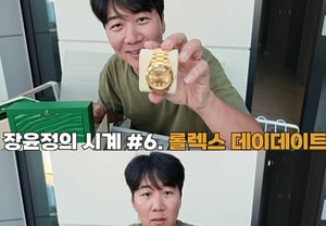 Do Kyung-wan secretly reveals a '100 million won' Rolex gold watch worn by his wife, Jang Yoon-jung... "I feel like I'd get fingered if I wore it"