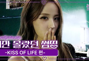 Kiss of Life Bell se presenta con "Nemolsseum"... una relación secreta sincera y adorable