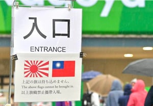 旭日旗を禁止して申し訳ありません日本のアジア大会組織委の呆れた謝罪··· スタジアム案内文をめぐる論争 [愛知名古屋AG]