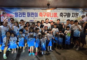 "A soccer shoe that has become too small for me, a big dream for you"... SH Sports shares hope in Clark, Philippines