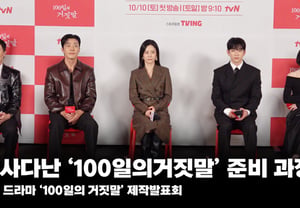 Actors who prepared for "The 100-Day Lie" up to 00 [Video]