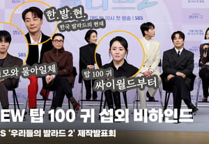'NEW トップ100のゲスト出演ビハインド' 私たちのバラード2 制作発表会の現場 [動画]