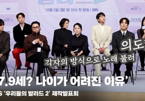 “17岁、9岁？演员阵容变年轻的原因”《我们的抒情曲2》制作发布会现场 [视频]