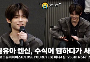 Close Your Eyes, Kenjin: ¿Accidente durante el showcase? [Vídeo]