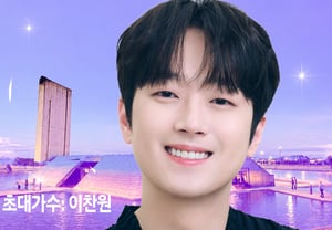 El «trot idol» Lee Chan-won actuará hoy (día 2) en el concierto «Sseom-sseom» de la Exposición Mundial de Islas de Yeosu… las expectativas se disparan